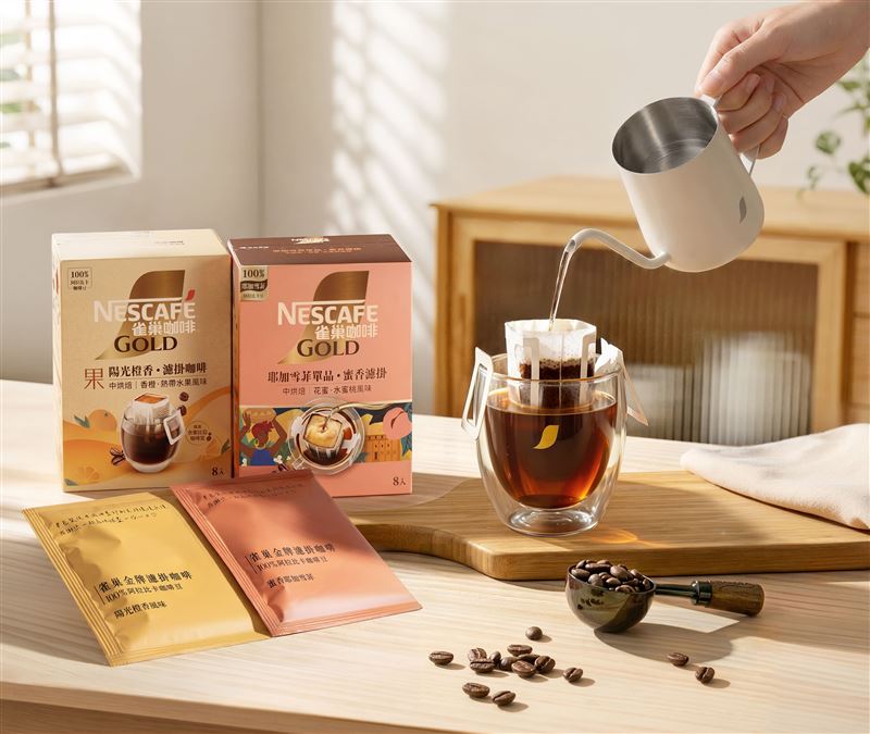 雀巢咖啡全新推出金牌濾掛系列，包含「單品耶加雪菲」以及「陽光橙香」兩款新品，為咖啡迷帶來全新風味。（圖／品牌業者提供）