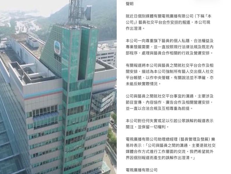 TVB發出聲明否認「強制上交帳密」的說法，強調相關溝通僅限於節目宣傳、內容合作與商業安排。（圖／翻攝自IG @tvbcomhk）