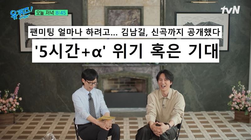 金南佶的「話癆」個性，讓他過去粉絲見面會動輒超過5小時，被笑稱是「粉絲綁架現場」。（圖／翻攝自유 퀴즈 온 더 튜브 YT）