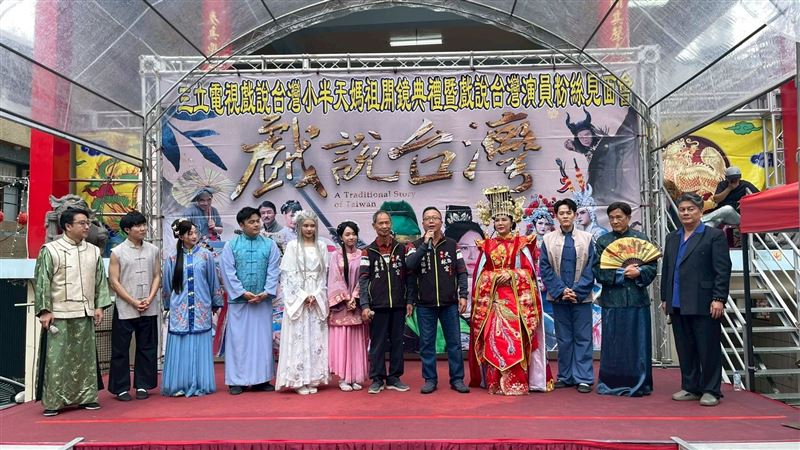《戲說台灣》舉辦粉絲見面會。（圖／三立提供）