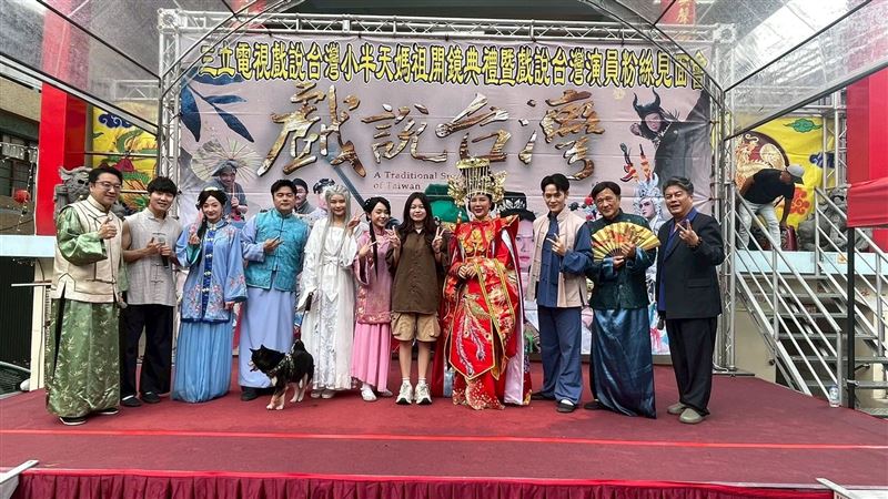 《戲說台灣》舉辦粉絲見面會。（圖／三立提供）