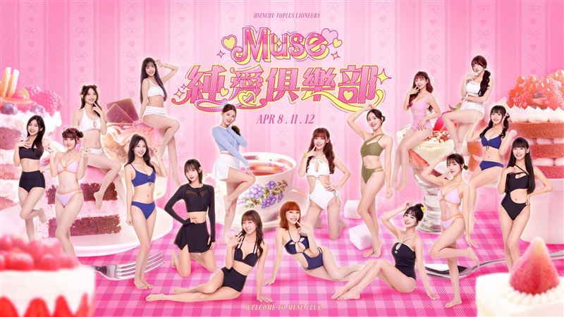 攻城獅「純愛」主題週 慕獅女孩全員到齊