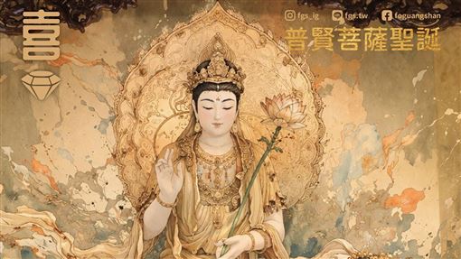 今天普賢菩薩生日！學祂做５件事人生變好