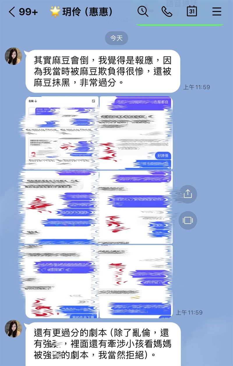 玥伶的對話截圖中透露麻豆傳媒內幕（圖／翻攝自圤智雨 雨的十二時辰臉書）