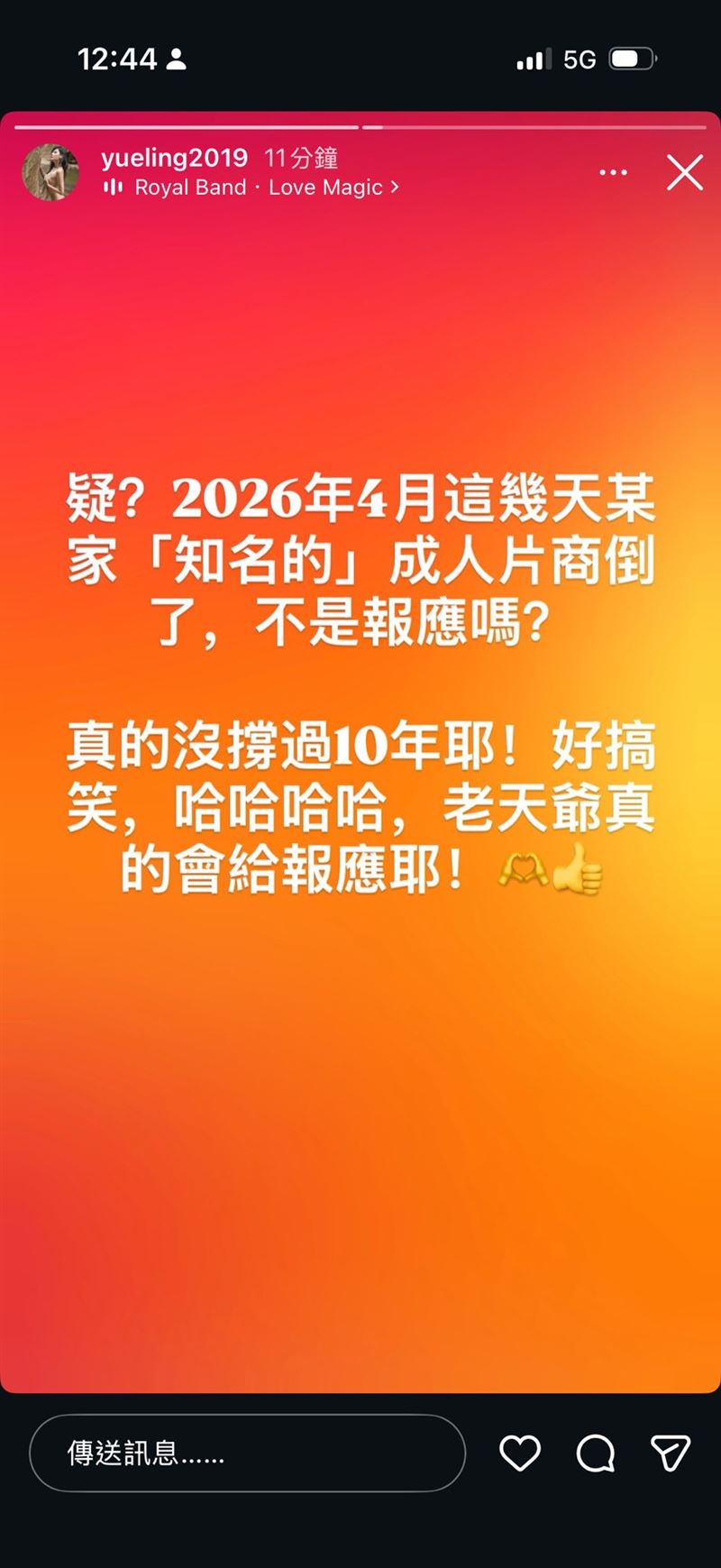女優玥伶大讚麻豆傳媒熄燈是「老天給報應」。（圖／翻攝自圤智雨 雨的十二時辰臉書）