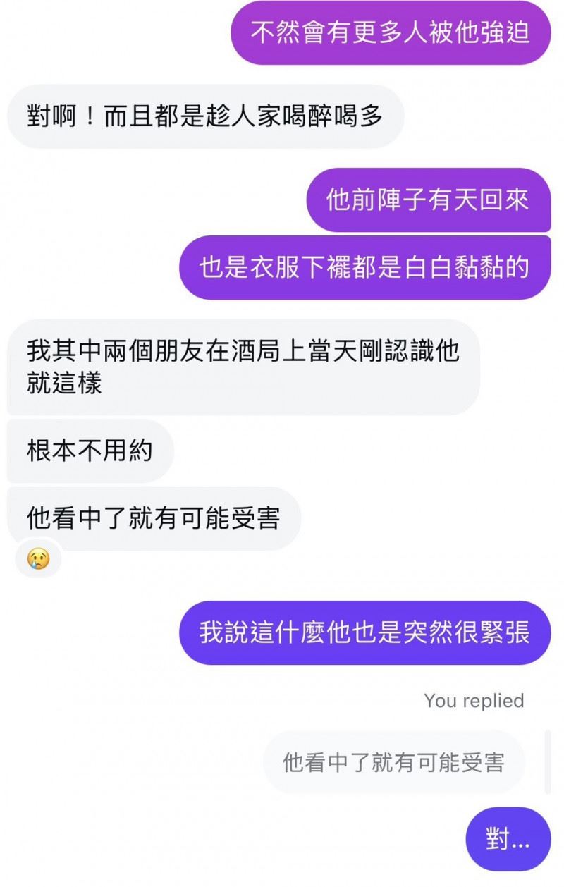 林倪安曝男方身上有白白黏黏的東西。(圖/林倪安提供)