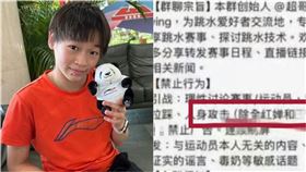 名為「水花征服聯盟」的微信群組竟公開霸凌中國跳水選手全紅嬋。（組圖／翻攝自微博、全紅嬋微博）