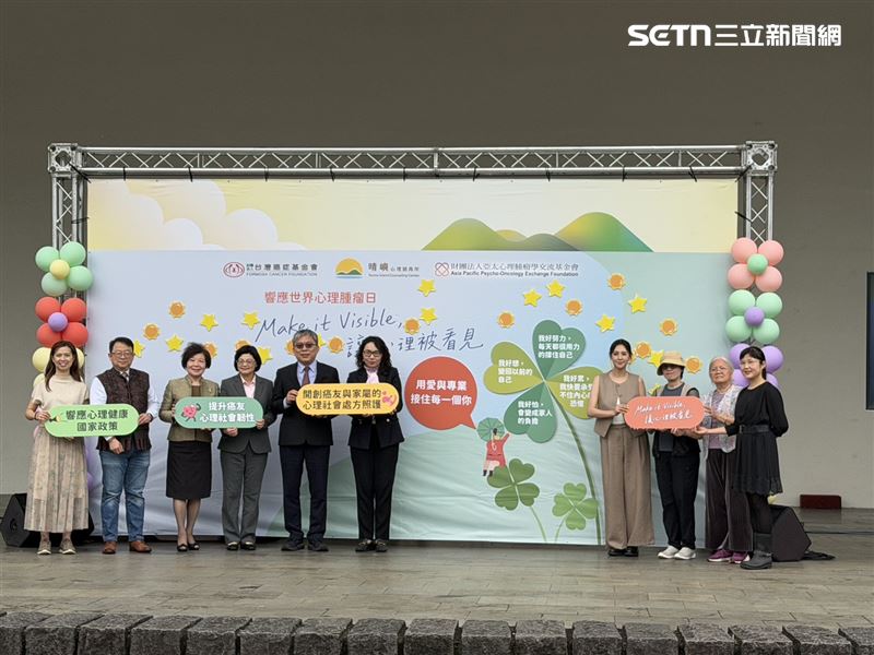 台灣癌症基金會、亞太心理腫瘤學交流基金會今日下午舉辦「讓心理被看見」記者會。（圖／記者蔣季容攝影）