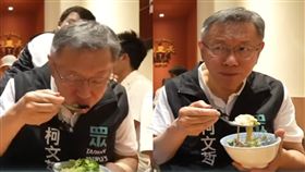 柯文哲一行人吃火雞肉飯，柯將桌上2盤小菜全掃進碗裡，遭批自私。（組合圖／翻攝自柯文哲YouTube頻道）