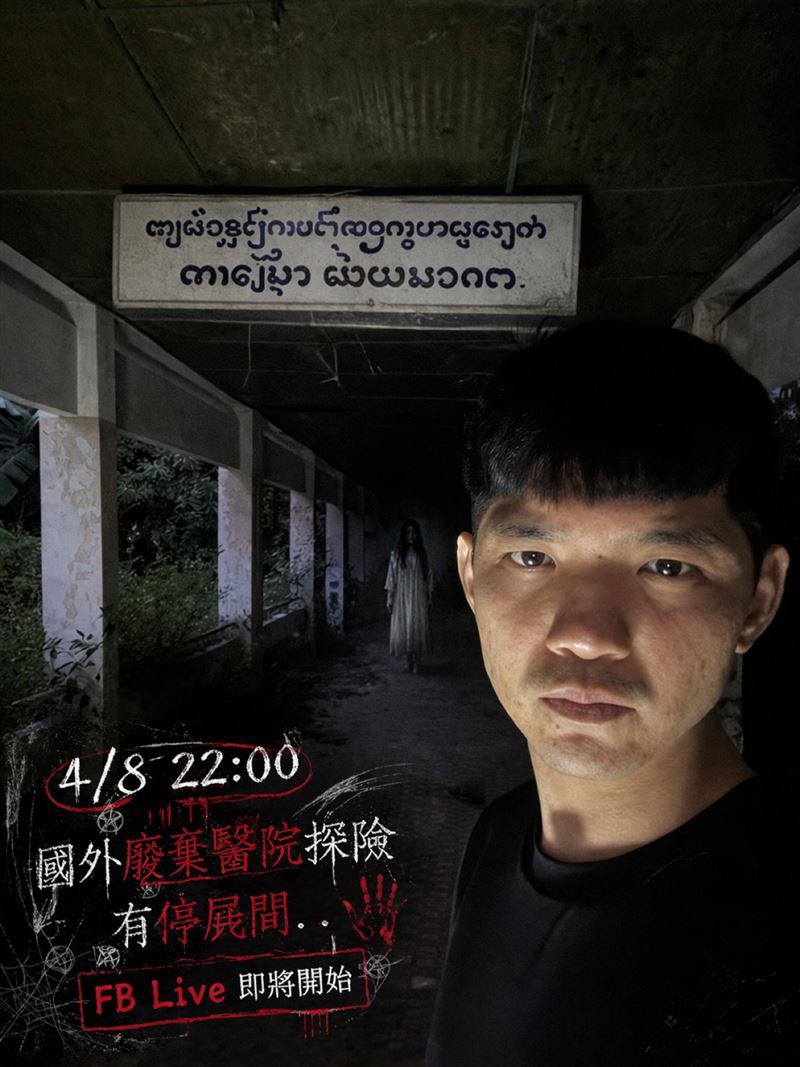 晚安小雞的海外探險第一站是緬甸的陰森廢棄醫院。（圖／晚安小雞臉書）