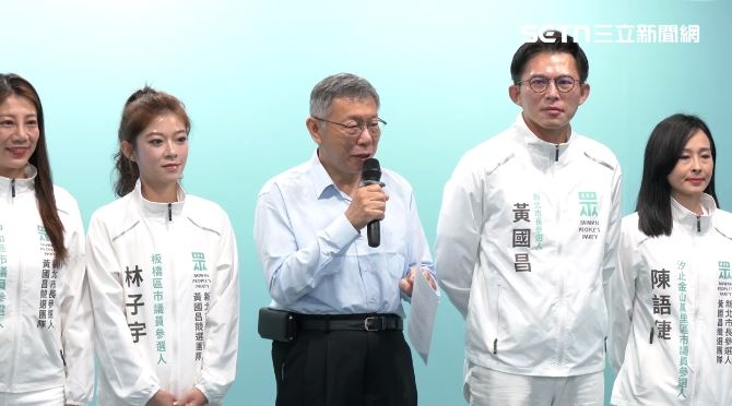 民眾黨創黨主席柯文哲出席【讓新北更有型】黃國昌競選影片發布暨 0411 新北誓師大會 記者會(圖/翻攝畫面)