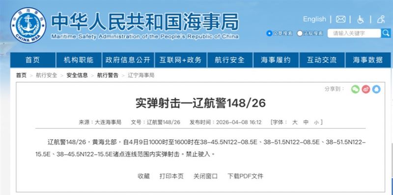 今日10時至16時黃海北部部分海域將進行實彈射擊，禁止船隻駛入相關海域。（圖／翻攝自中國海事局）