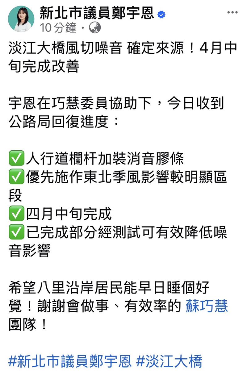 淡江大橋風切聲擾民，蘇巧慧、鄭宇恩促公路局改善。(圖/鄭宇恩辦公室提供)