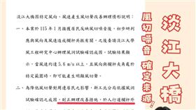 淡江大橋風切聲擾民，蘇巧慧、鄭宇恩促公路局改善。(圖/鄭宇恩辦公室提供)