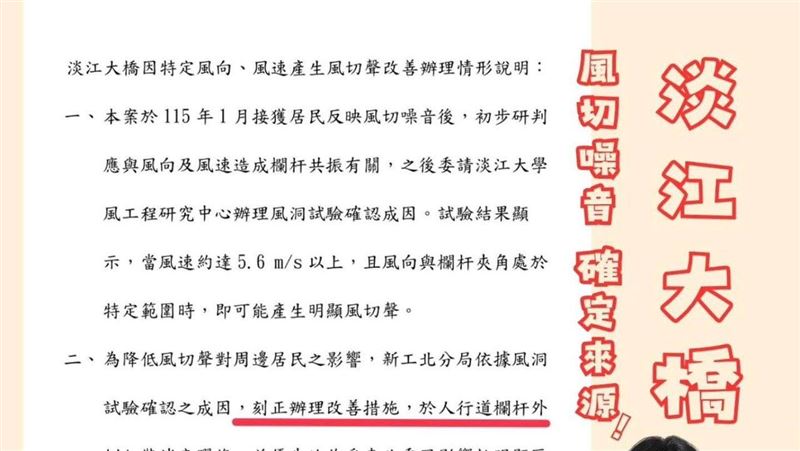 淡江大橋風切聲　蘇巧慧、鄭宇恩促公改善