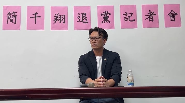 簡千翔召開記者會宣佈退出民眾黨。（圖／翻攝畫面）