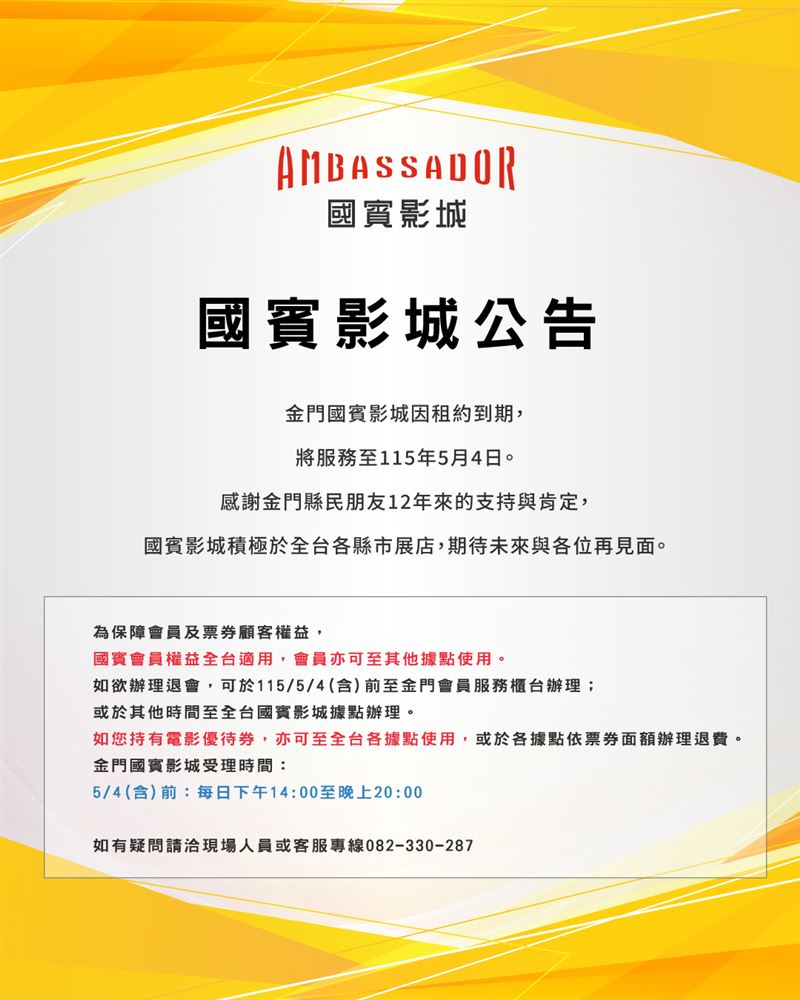 金門國賓影城宣布熄燈。（圖／翻攝自國賓影城臉書）
