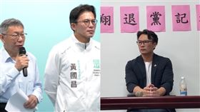 柯文哲黃國昌，簡千翔（組合圖／翻攝畫面）