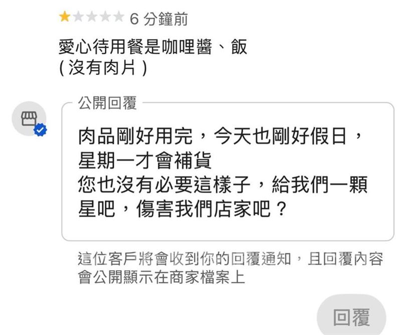 店家收1星負評，透露沒有放肉的原因。（圖／翻攝自與奧客過招的日子臉書）