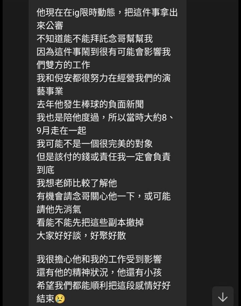 林倪安友人提供朱宇謀私下求和簡訊。(圖／友人提供）