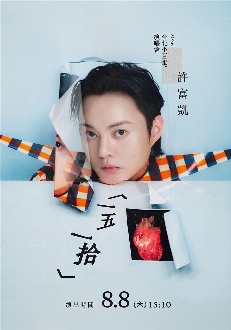 許富凱將舉辦演唱會。（圖／何樂音樂提供）