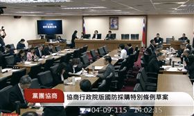 軍購條例協商，國民黨七位立委全數缺席，民眾黨王安祥則到場。（圖／翻攝自國會頻道）