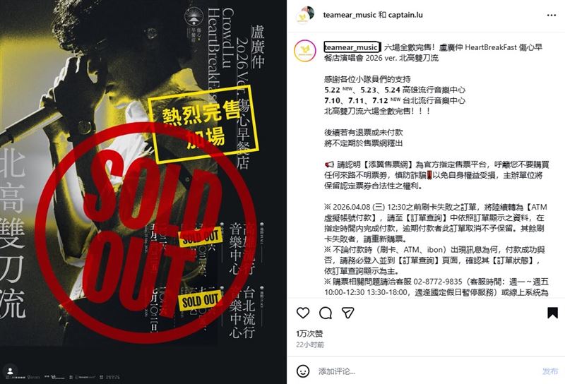 盧廣仲演唱會加場超過15萬人同時上線搶票，門票在1分鐘內全數售罄。（圖／翻攝自IG @teamear_music）