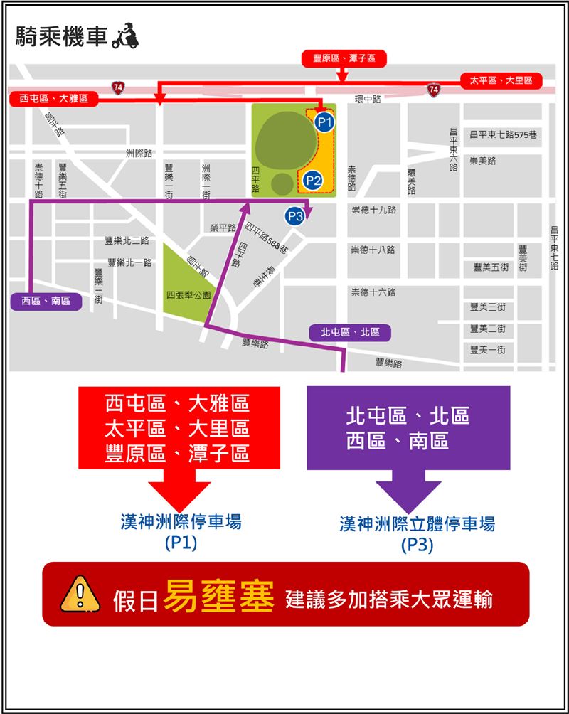 機車前往台中漢神洲際購物廣場周邊停車場。(圖／台中市政府提供）