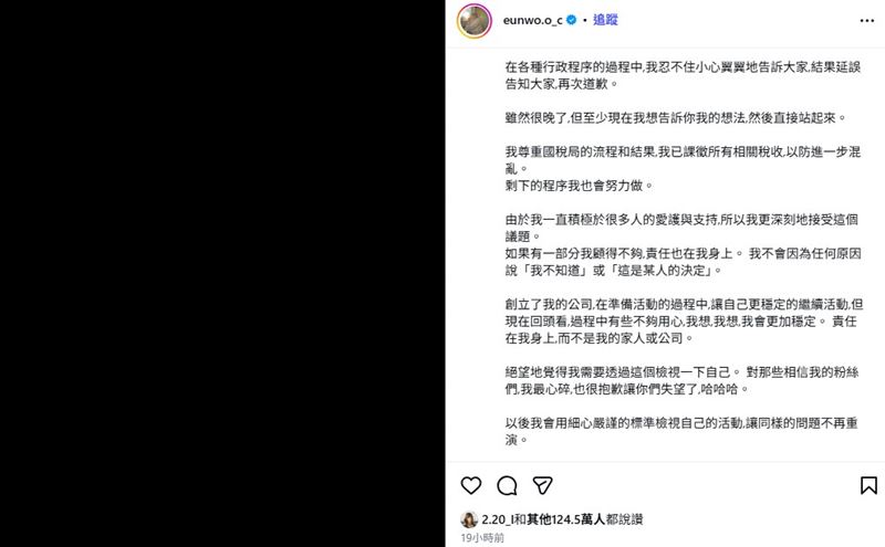 車銀優在社群上發道歉文（此文為直譯）。（圖／翻攝自車銀優IG）