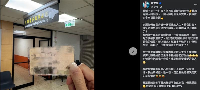 辛尤里也提到,自己的個性較為直接,過去在相處過程中容易引發摩擦。(圖/翻攝自辛尤里FB)