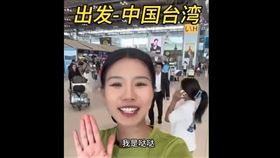 中國網紅噠噠拍攝的影片矮化台灣。（圖／翻攝畫面）