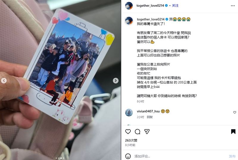 遺失的卡片是印著他與妻子及三個孩子的全家福悠遊卡。（圖／翻攝自IG@together_love0214）