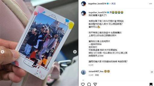搭公車搞丟全家福悠遊卡　阿翔急喊「哭」