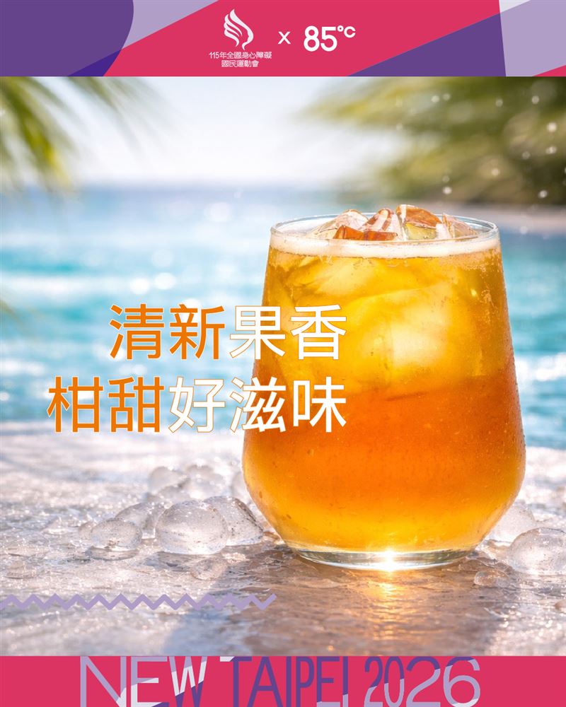 85℃苦盡柑來系列新品「椪柑冰美式」與「椪柑翡翠」，選用台灣100%天然椪柑原汁，與茶和咖啡打造出適合初夏時節的清爽飲品，邀請消費者一起力挺115年全障運。（圖／85度C提供）