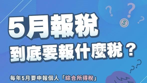2026報稅懶人包!聰明節稅沒煩惱
