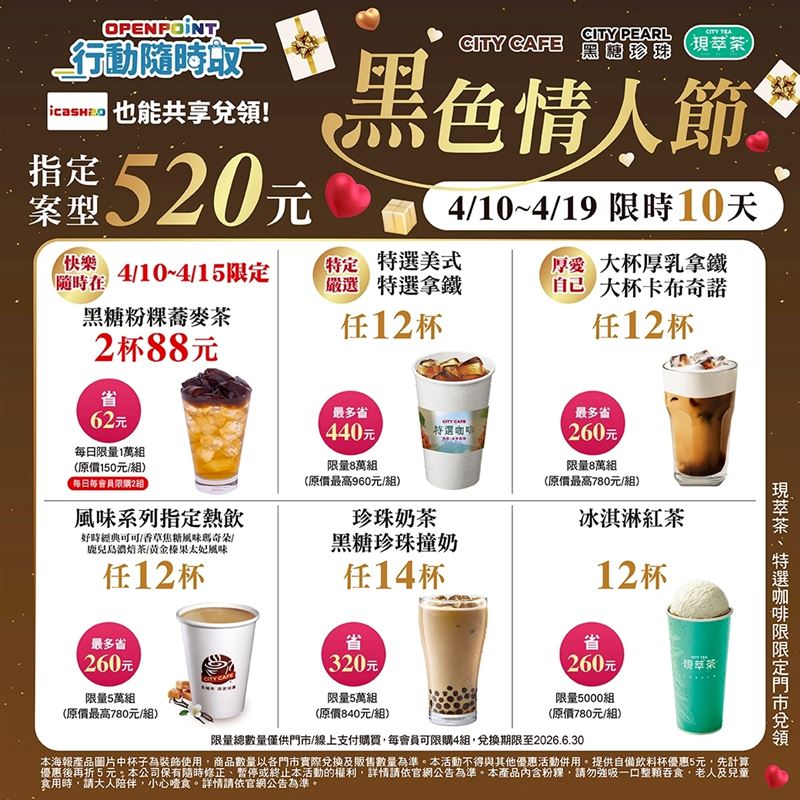 7-ELEVEN OPENPOINT行動隨時取4月10日至4月19日推出黑色情人節活動。(圖／7-ELEVEN 提供）