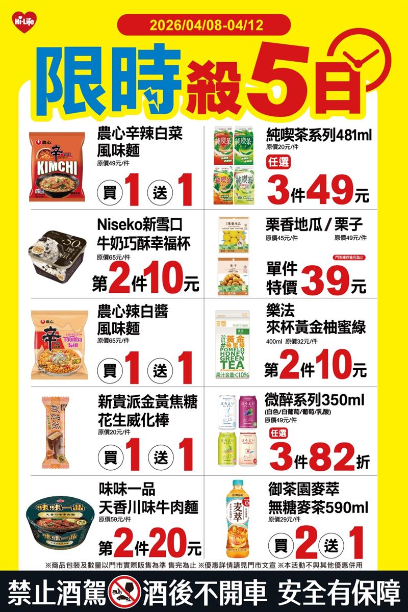 萊爾富指定泡麵、甜點買1送1。(圖／萊爾富提供）