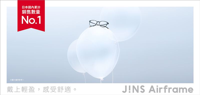JINS Airframe輕感舒壓系列。（圖／品牌業者提供）