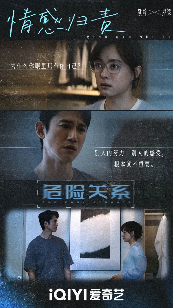 《危險關係》在中國收視率慘淡。（圖／翻攝自微博）