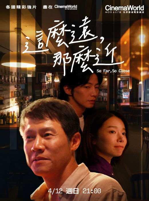 這部2025年12月於韓國院線公映的文藝電影，是宋再臨留給影迷最後的銀幕身影。（圖／杰德影音提供）