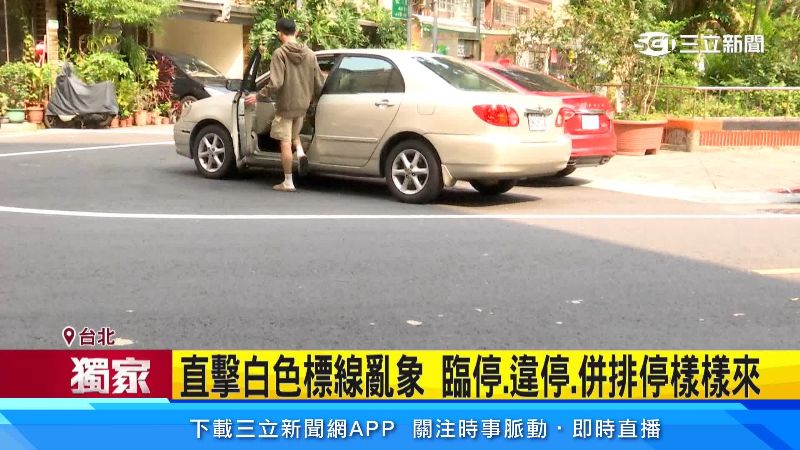 許多人以為是可以停車的地方