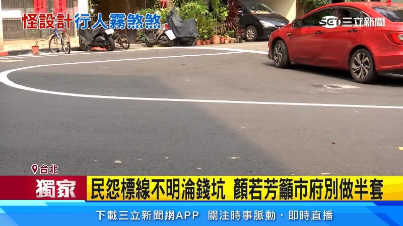 農安公園旁出現詭異白色標線