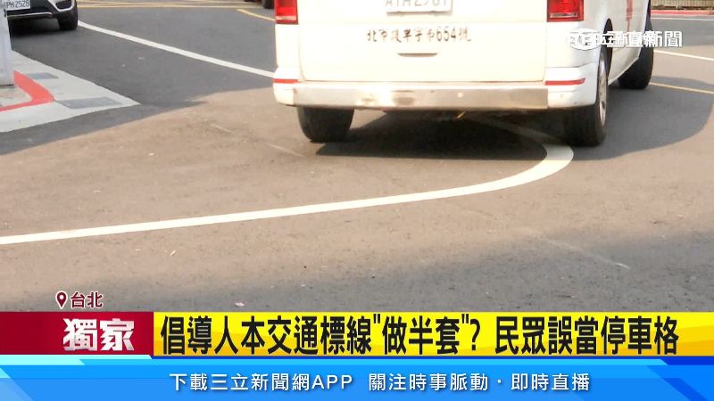 車輛經過時，時常跨越白線過彎