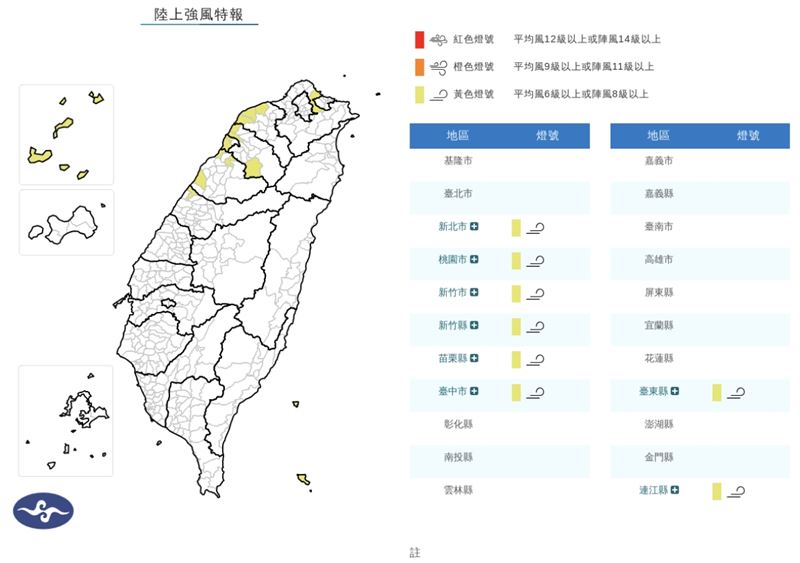 氣象署發布陸上強風特報。（圖／翻攝自中央氣象署）
