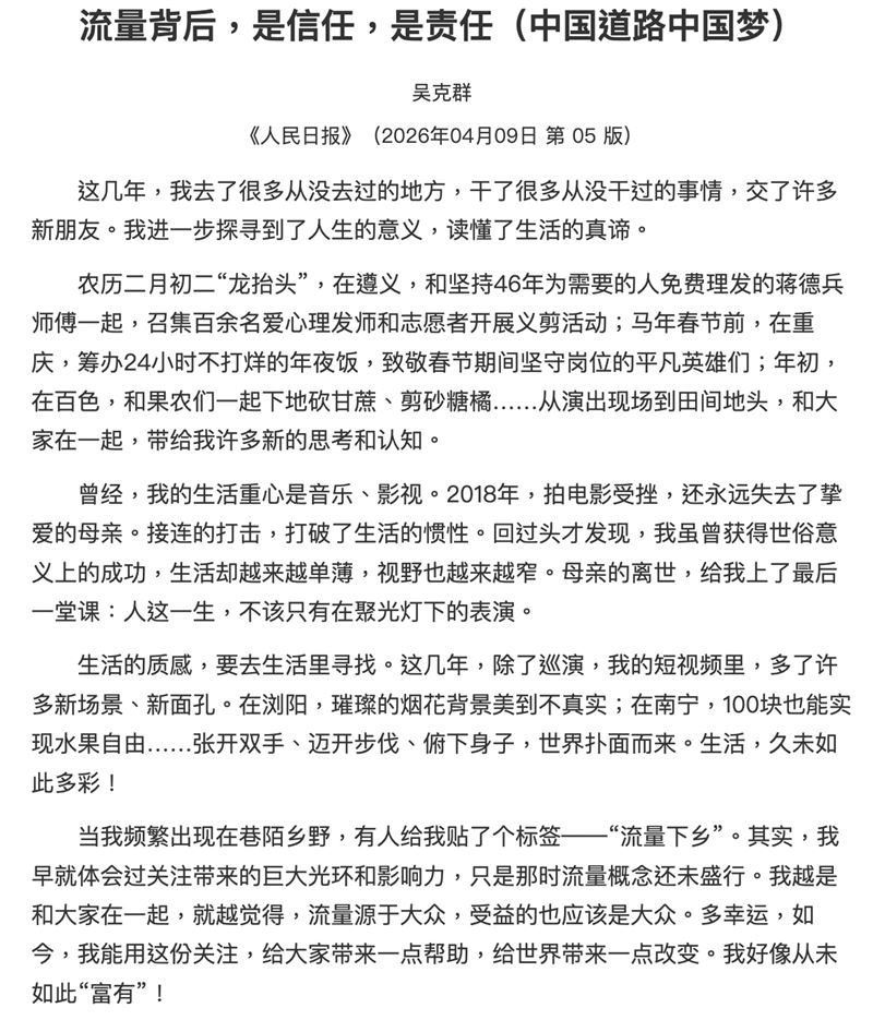 吳克群在中國官媒《人民日報》專欄撰文回擊小粉紅。(圖/翻攝自人民日報)