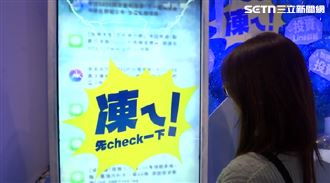 證交所5D反詐行動第三波　喚起民眾行動力