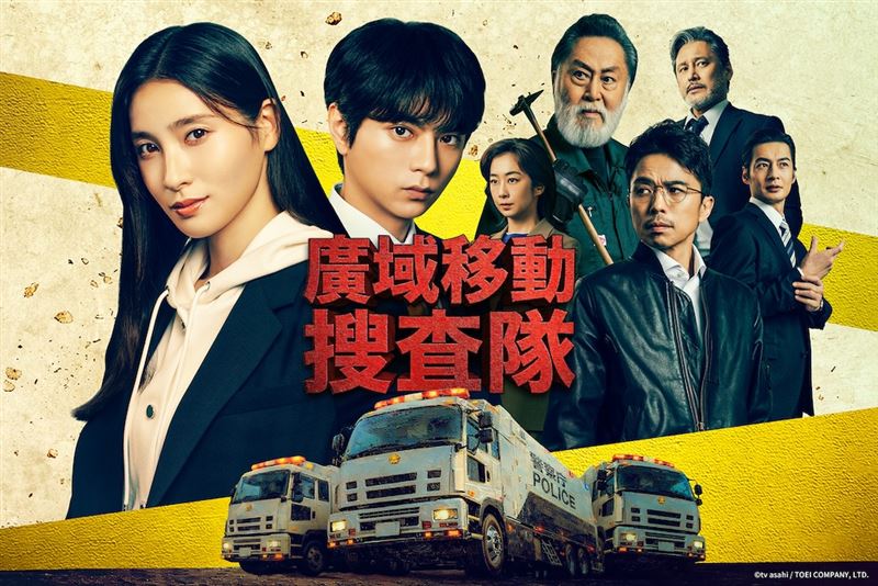 《廣域移動搜查隊》以卡車打造的移動式搜查本部成為一大特色。（圖／friDay影音提供）