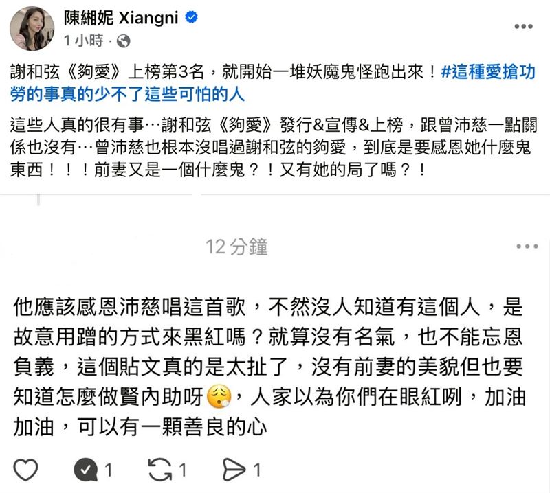 陳緗妮發文嗆曾沛慈粉絲，強調他老公就是創作者與原唱。（圖／翻攝自臉書）