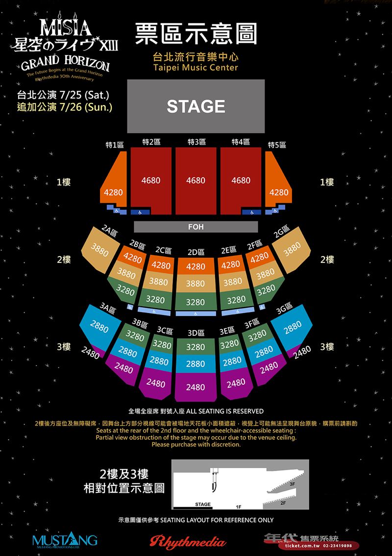 MISIA 米希亞追加公演票價圖。（圖／馬斯頓娛樂提供）