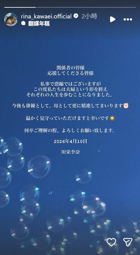 川榮李奈已與丈夫廣瀨智紀離婚。（圖／翻攝自IG @rina_kawaei.official）